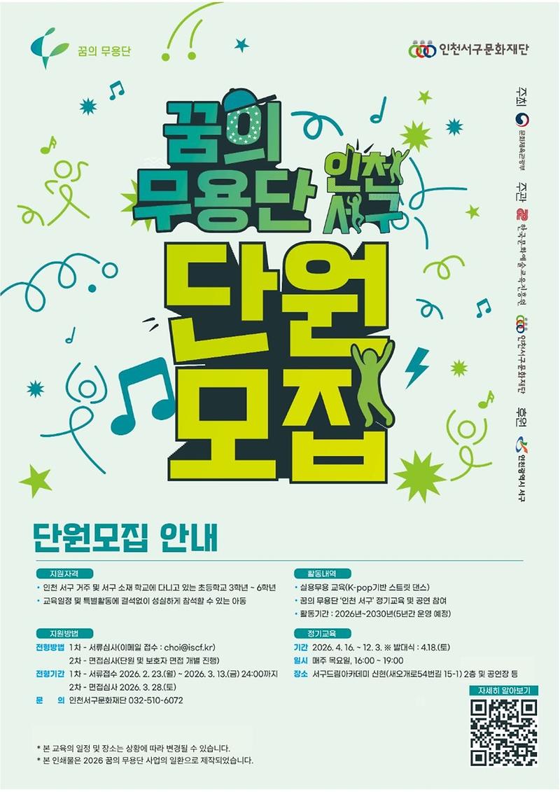 붙임3._[포스터]_꿈의_무용단_단원모집.jpg 이미지